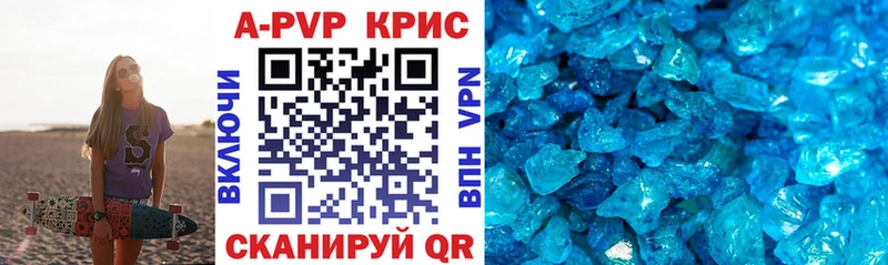 Купить где  Харовск  A PVP Crystall 